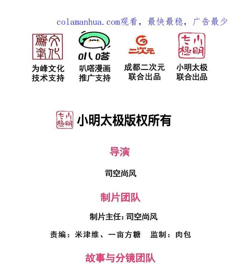 都市之逆天仙尊短剧合集漫画,第359话 反将一军2图