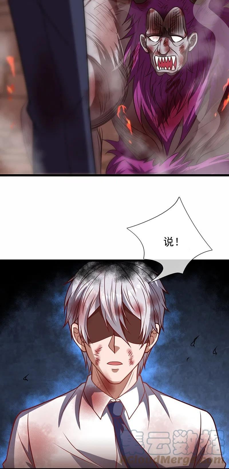 都市之逆天仙尊漫画免费阅读漫画,第316话 打开传承5图