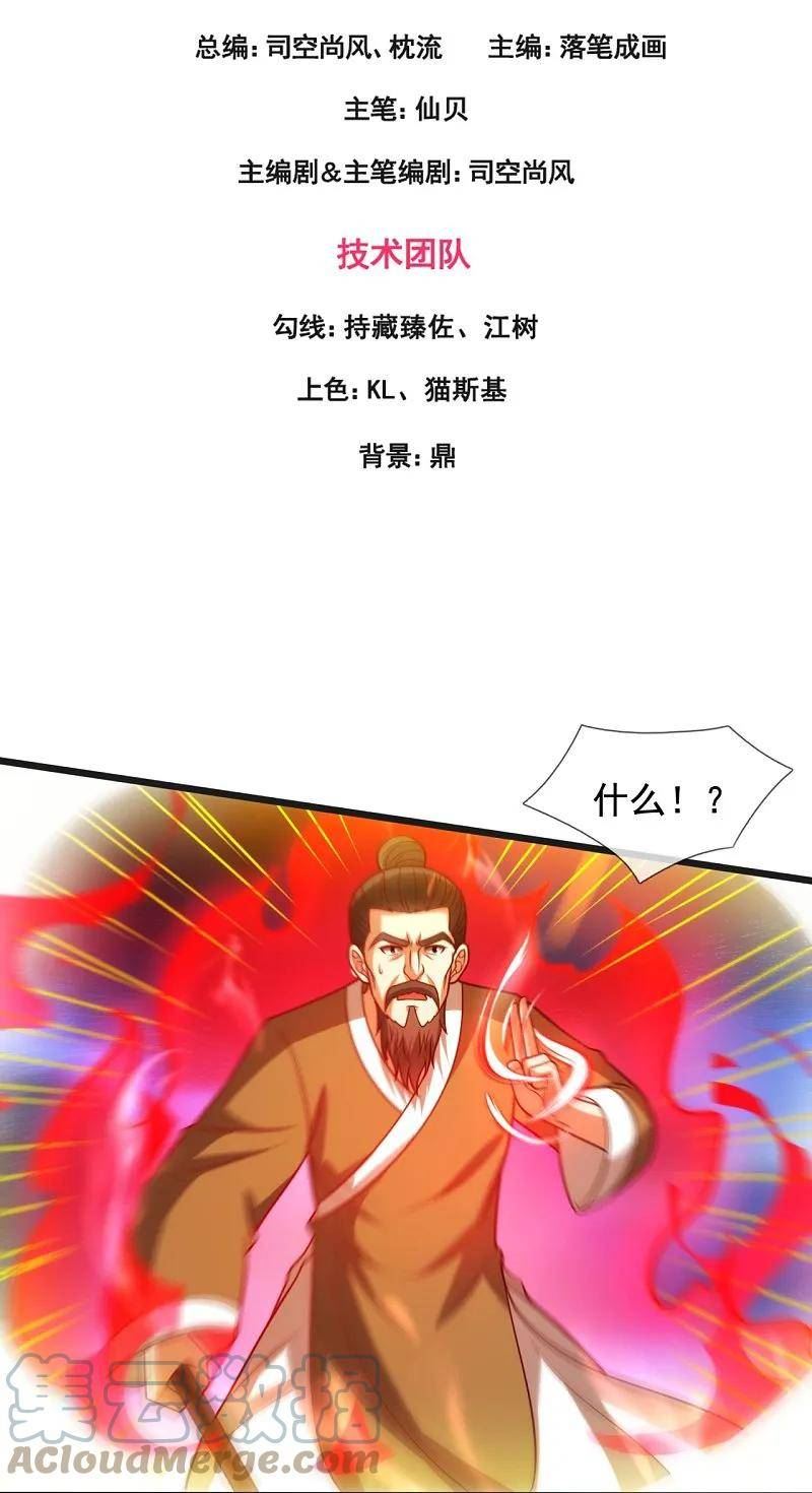 都市之逆天仙尊漫画全集下拉式漫画,第353话 有仇报仇3图