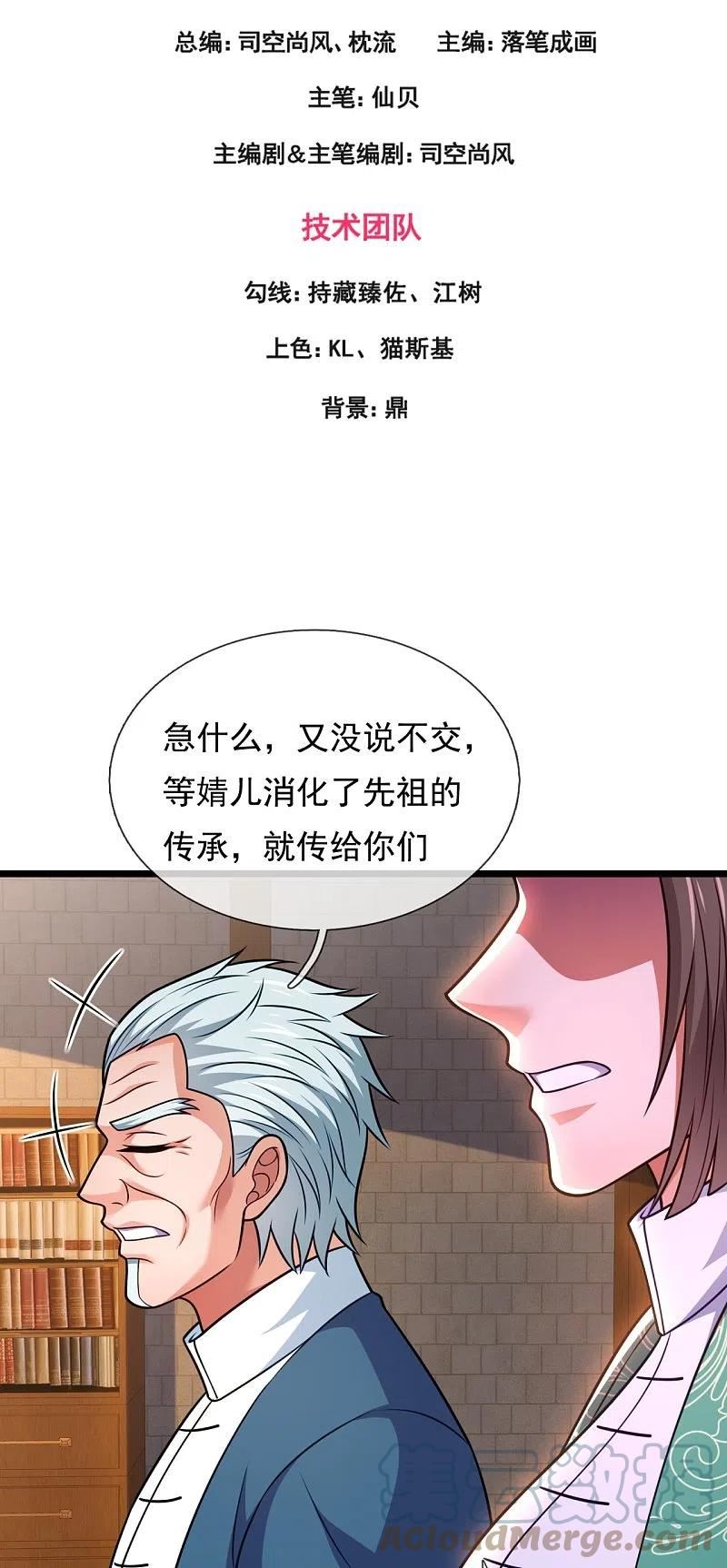 都市之逆天仙尊动漫免费观看完整版漫画,第328话 人族的抗争3图