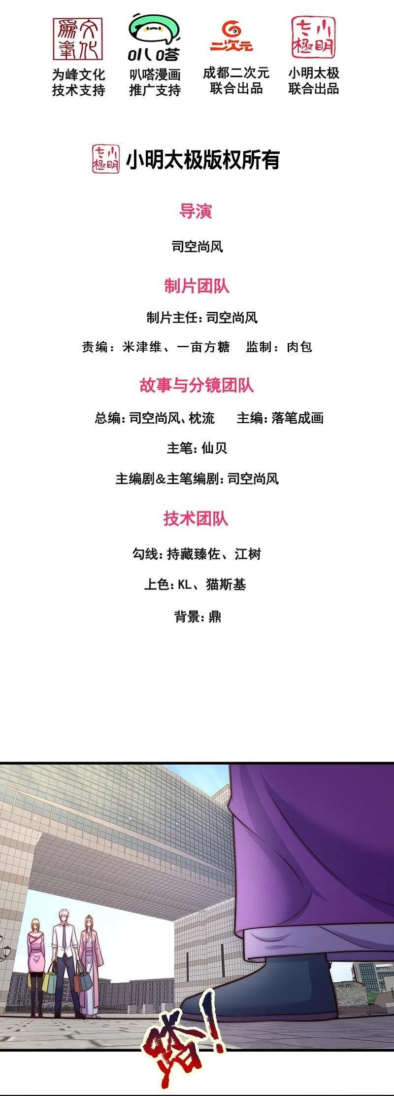 都市之逆天仙尊笔趣阁漫画,第342话 召唤凶兽2图