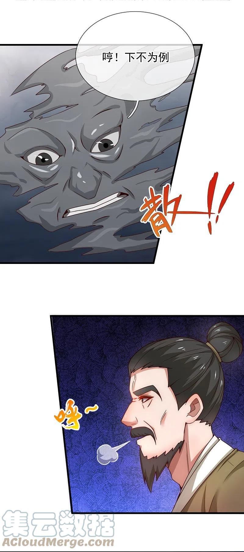 都市之逆天仙尊笔趣阁漫画,第346话 虚与委蛇5图
