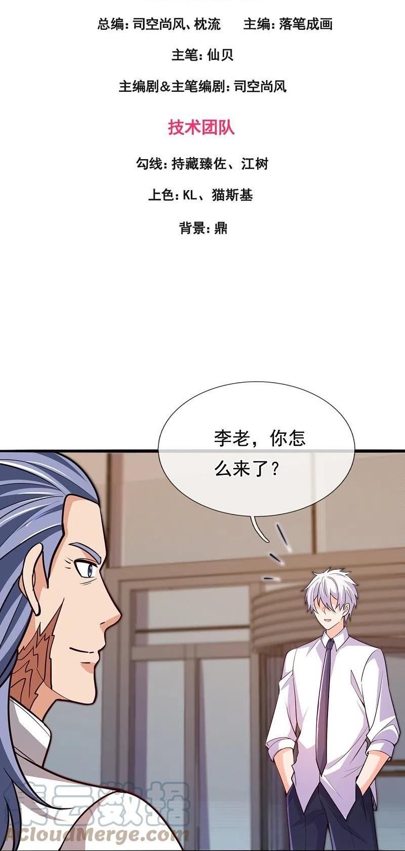 都市之逆天仙尊女主是谁漫画,第301话 看病3图