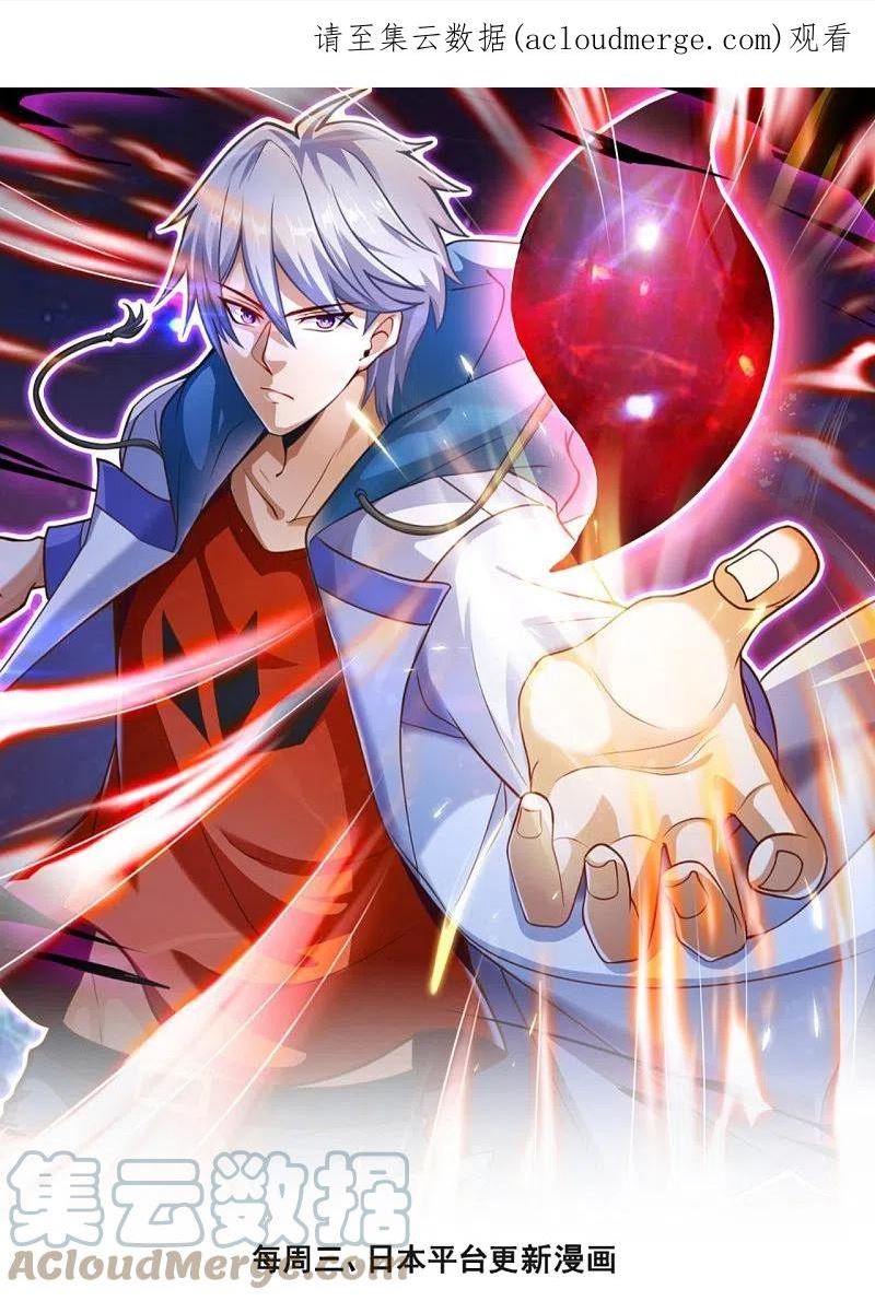 都市之逆天仙尊小说漫画,第322话 入魔1图