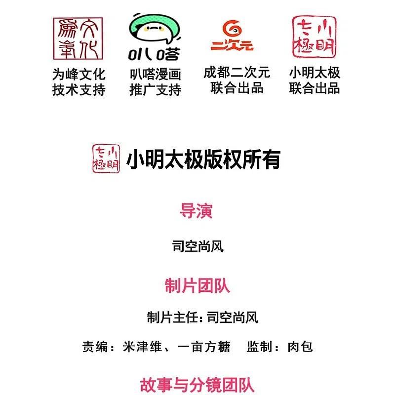 都市之逆天仙尊260集漫画,第321话 灵宝2图