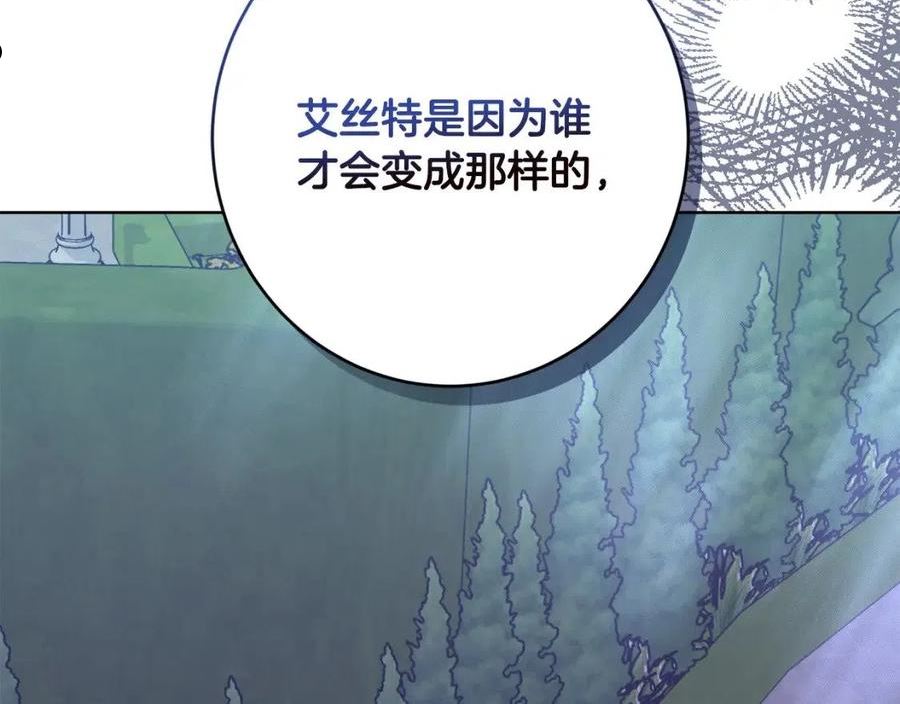 陛下别对我动心漫画漫画,第69话 单恋很痛苦2图