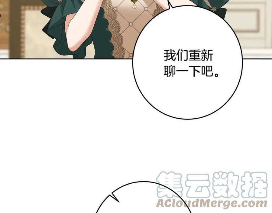 陛下别对我动心21话漫画,第76话 默默守护5图