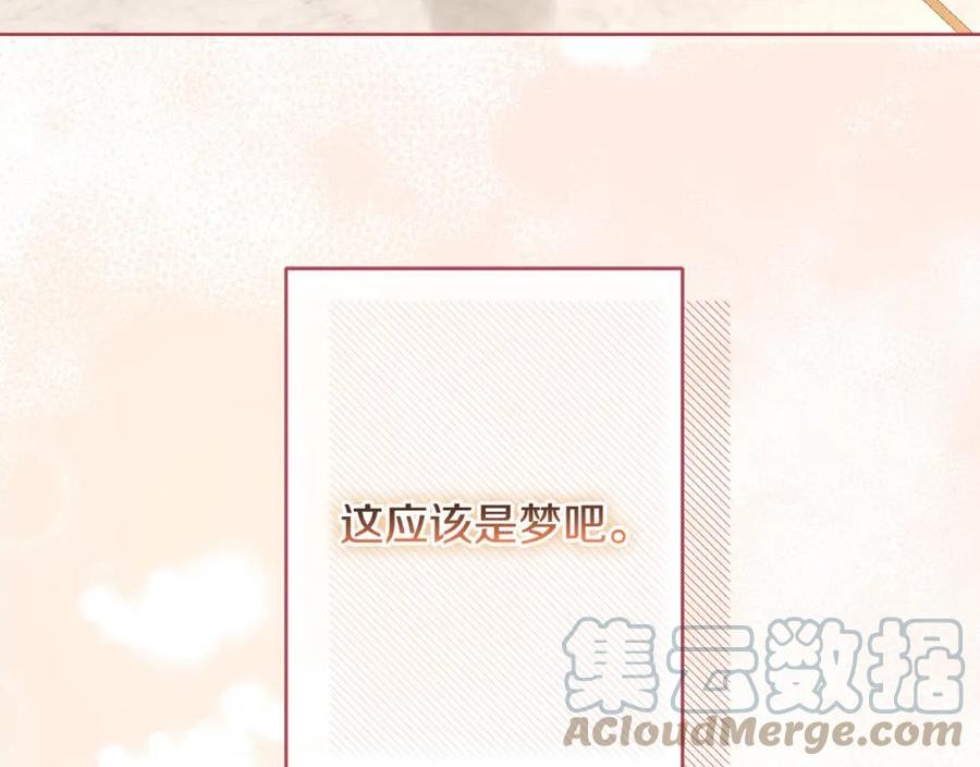 别对我动心奇妙漫画漫画,第85话 戴狼面具的神秘人5图