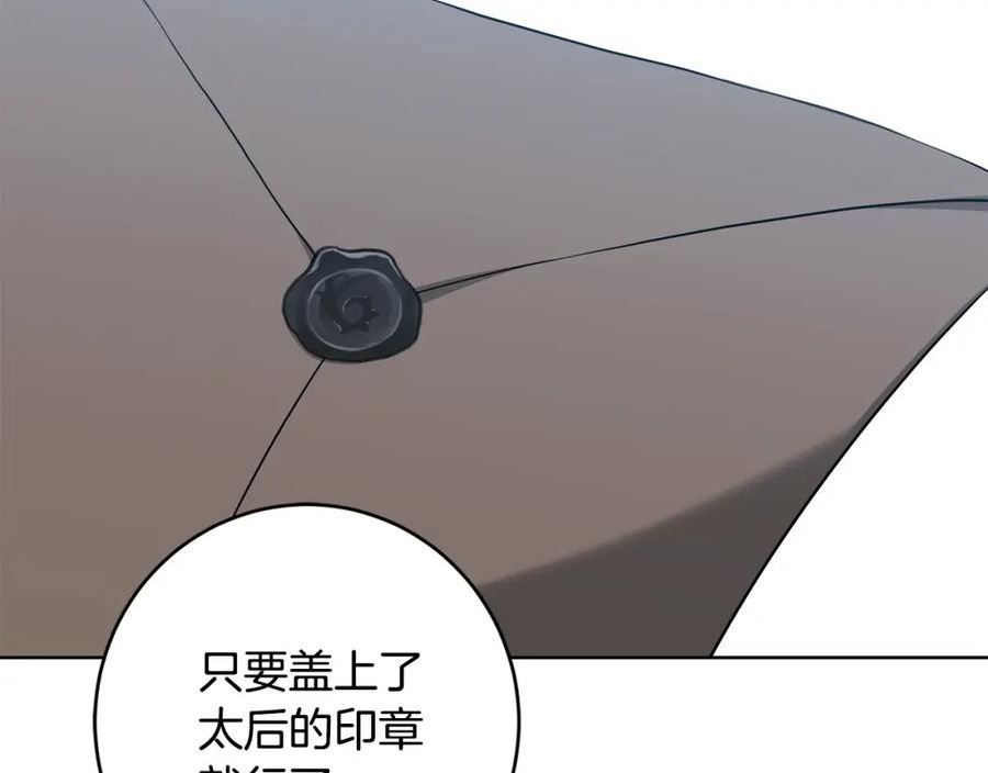 别对我动心奇妙漫画漫画,第87话 不要抛弃我2图