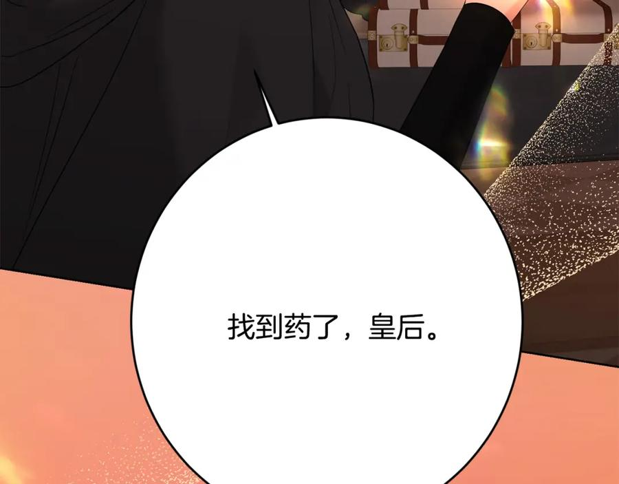 陛下漫画,第92话 你对我很重要3图