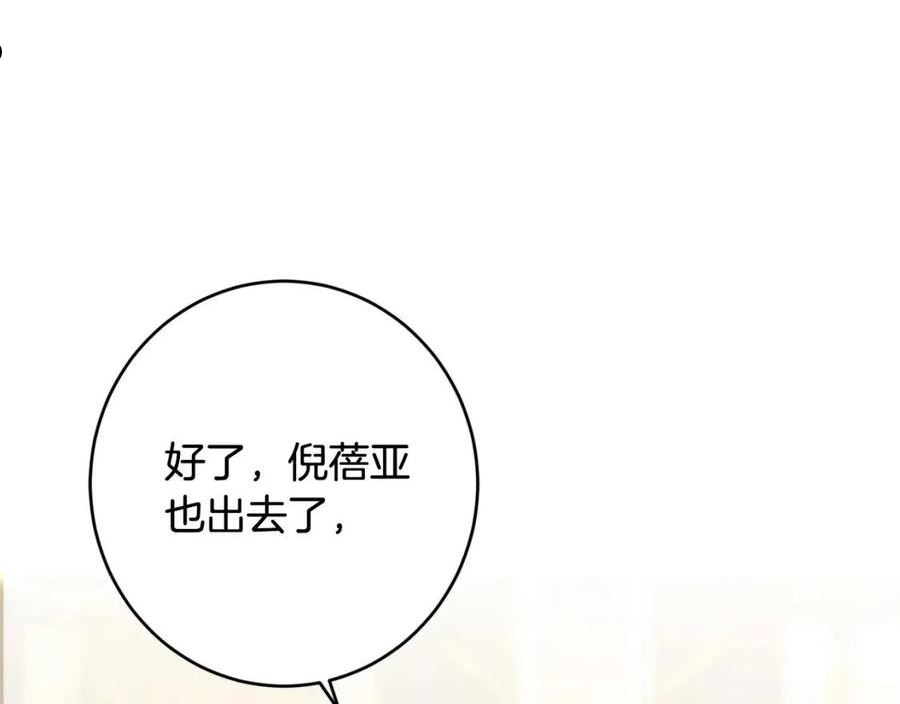 陛下别对我动心21话漫画,第76话 默默守护3图