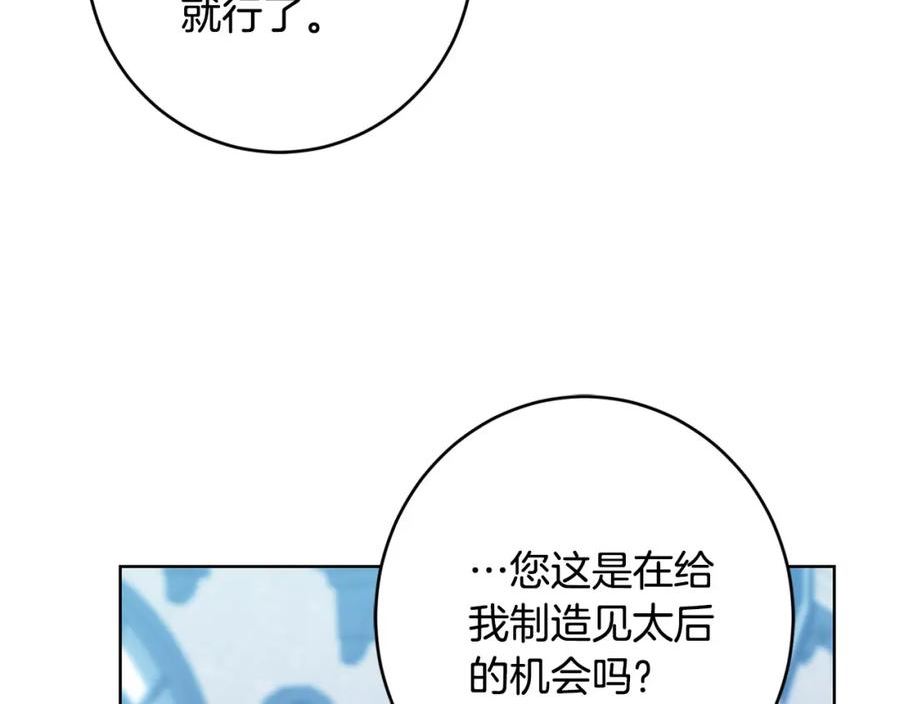 别对我动心奇妙漫画漫画,第87话 不要抛弃我3图