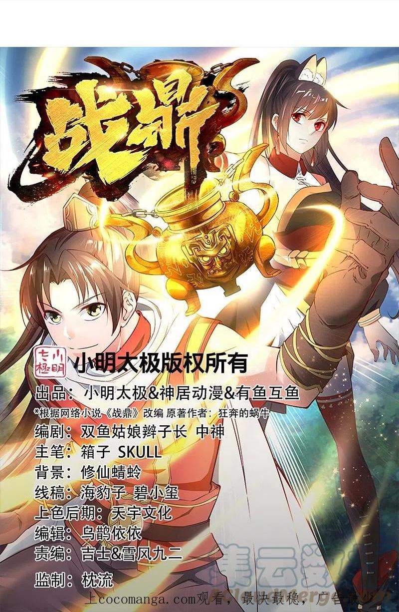 战鼎汽配漫画,第345话 木彩灵的警告1图