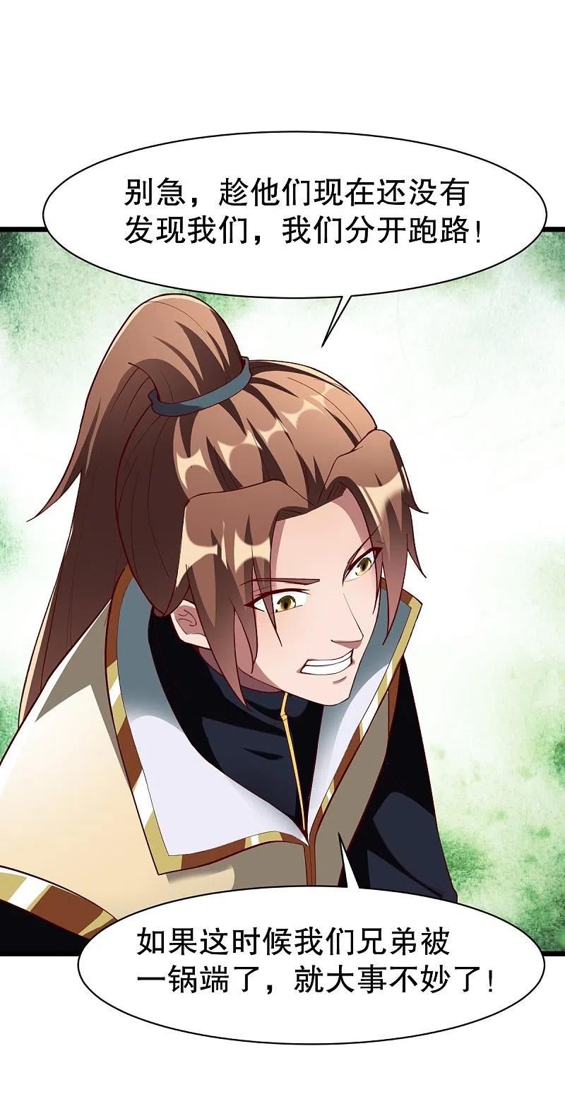 战鼎第一季26漫画,第336话 对战张清风4图