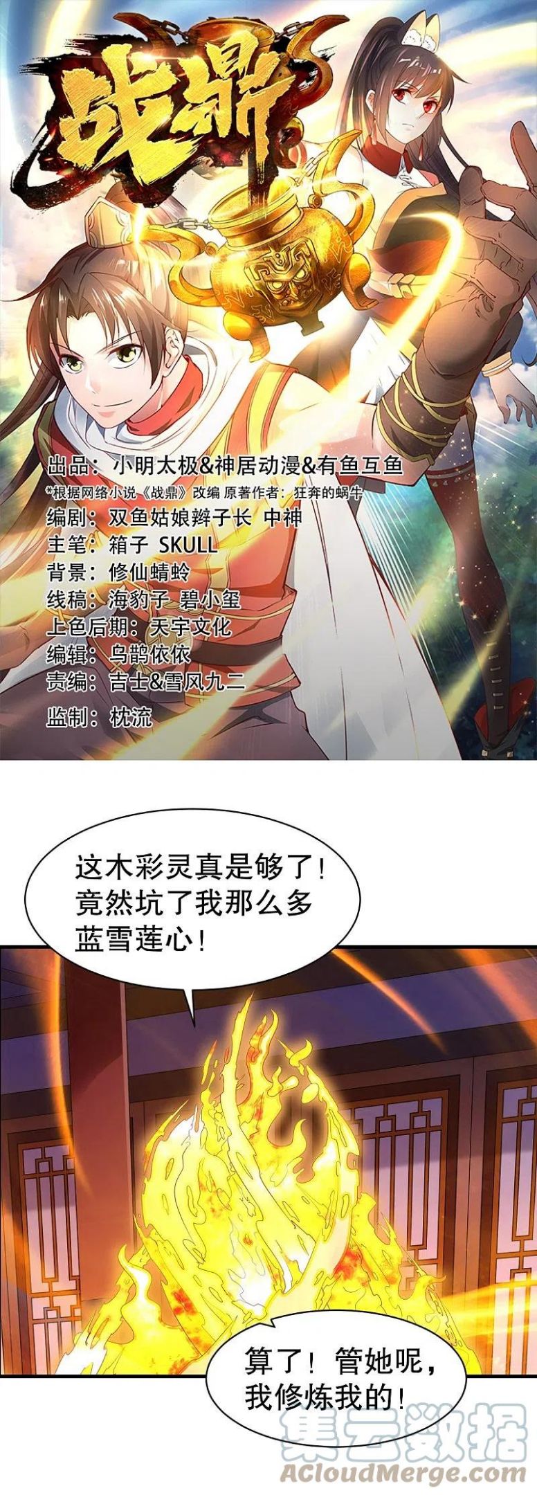 战鼎19漫画,第331话 七淼宝树1图