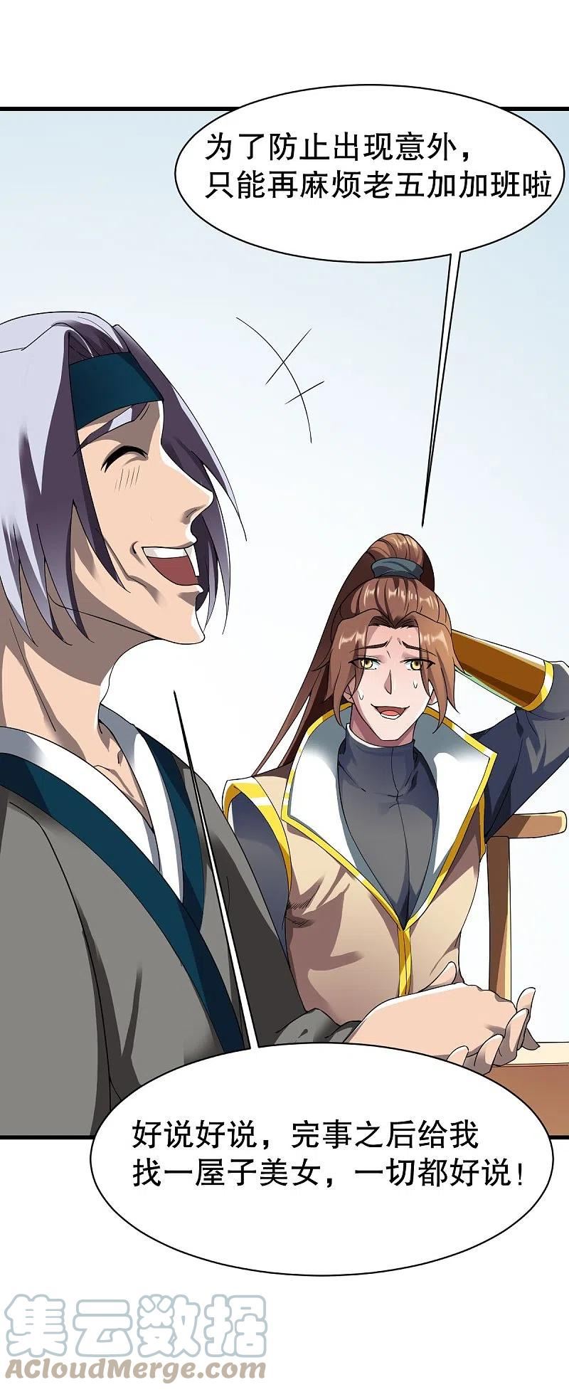 战鼎小说全本阅读漫画,第343话 善意的提醒5图