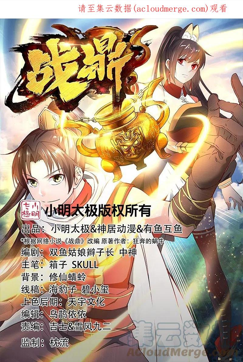 战鼎19漫画,第335话 金丹期1图