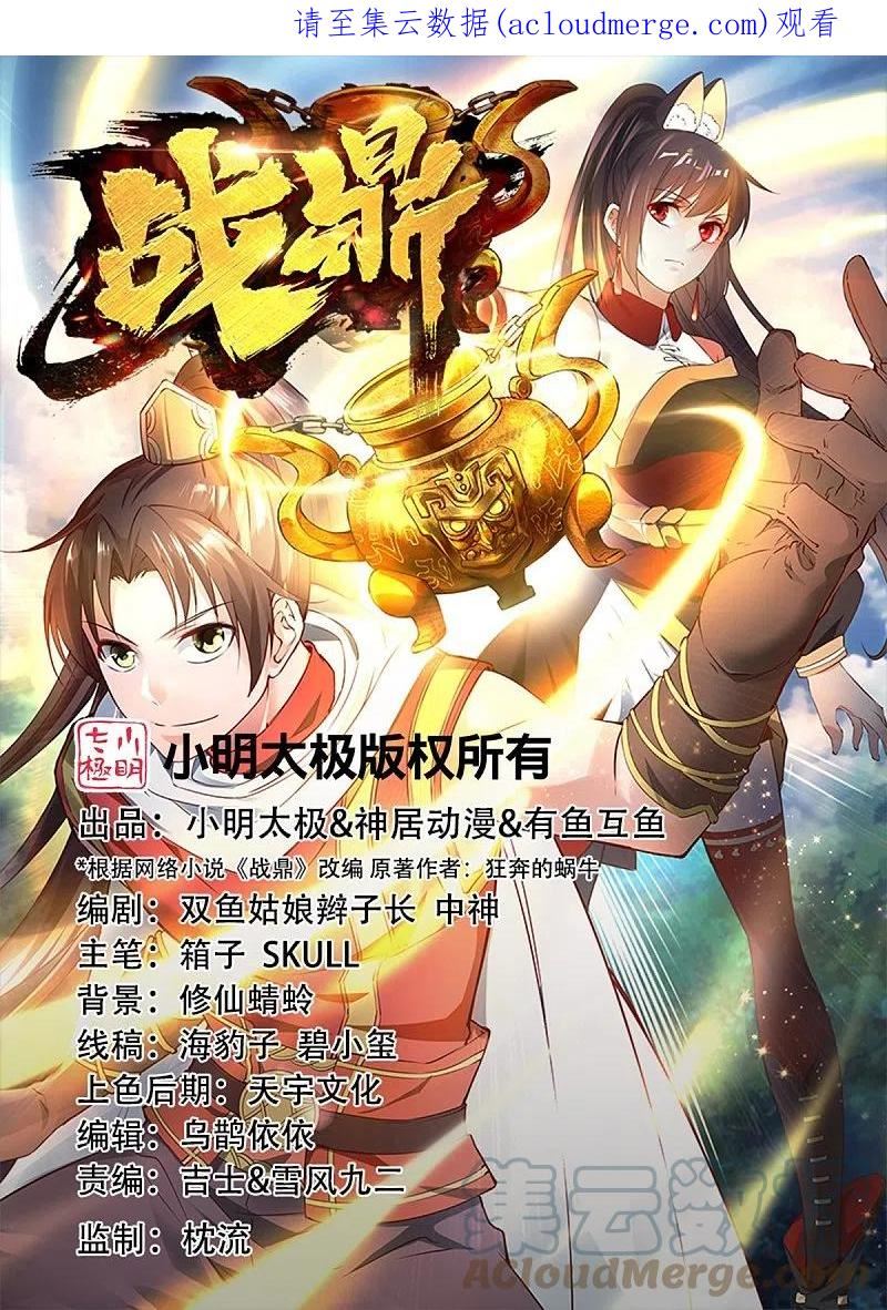 战鼎小说全本阅读漫画,第343话 善意的提醒1图
