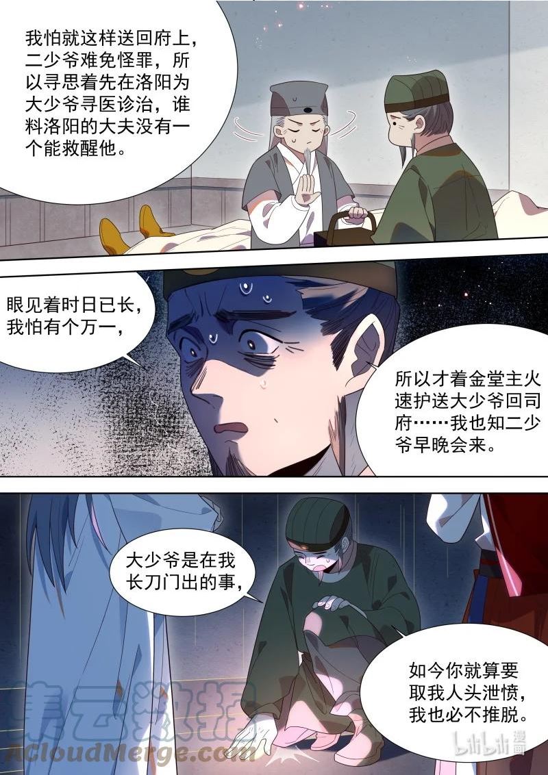 百妖谱桃夭最后和谁在一起了漫画,125 约定4图