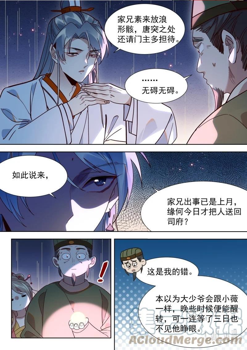 百妖谱桃夭最后和谁在一起了漫画,125 约定3图