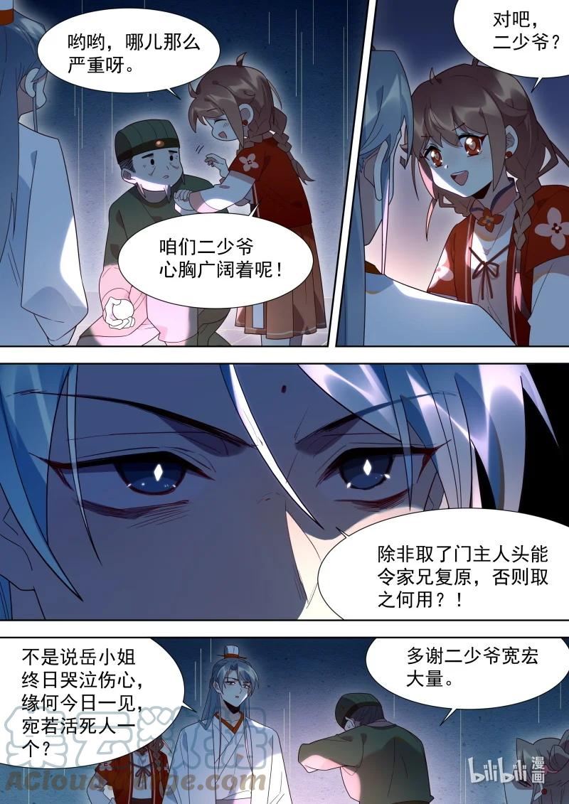 百妖谱桃夭最后和谁在一起了漫画,125 约定5图