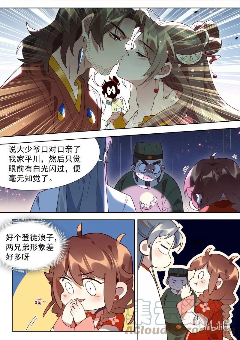 百妖谱桃夭最后和谁在一起了漫画,125 约定2图
