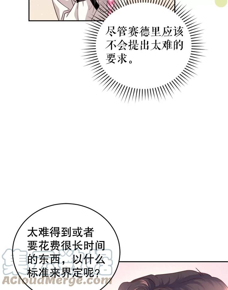 成为他唯一的调香师要钱吗漫画,65.打赌5图