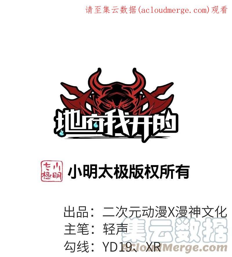 地府我开的小说漫画,第767话 这还只是简单的召唤物！1图