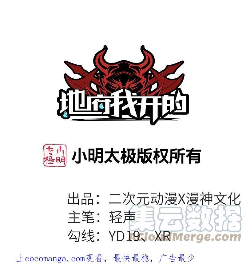 地府神仙和天庭神仙漫画,第782话 你的幕后主使究竟是谁？1图
