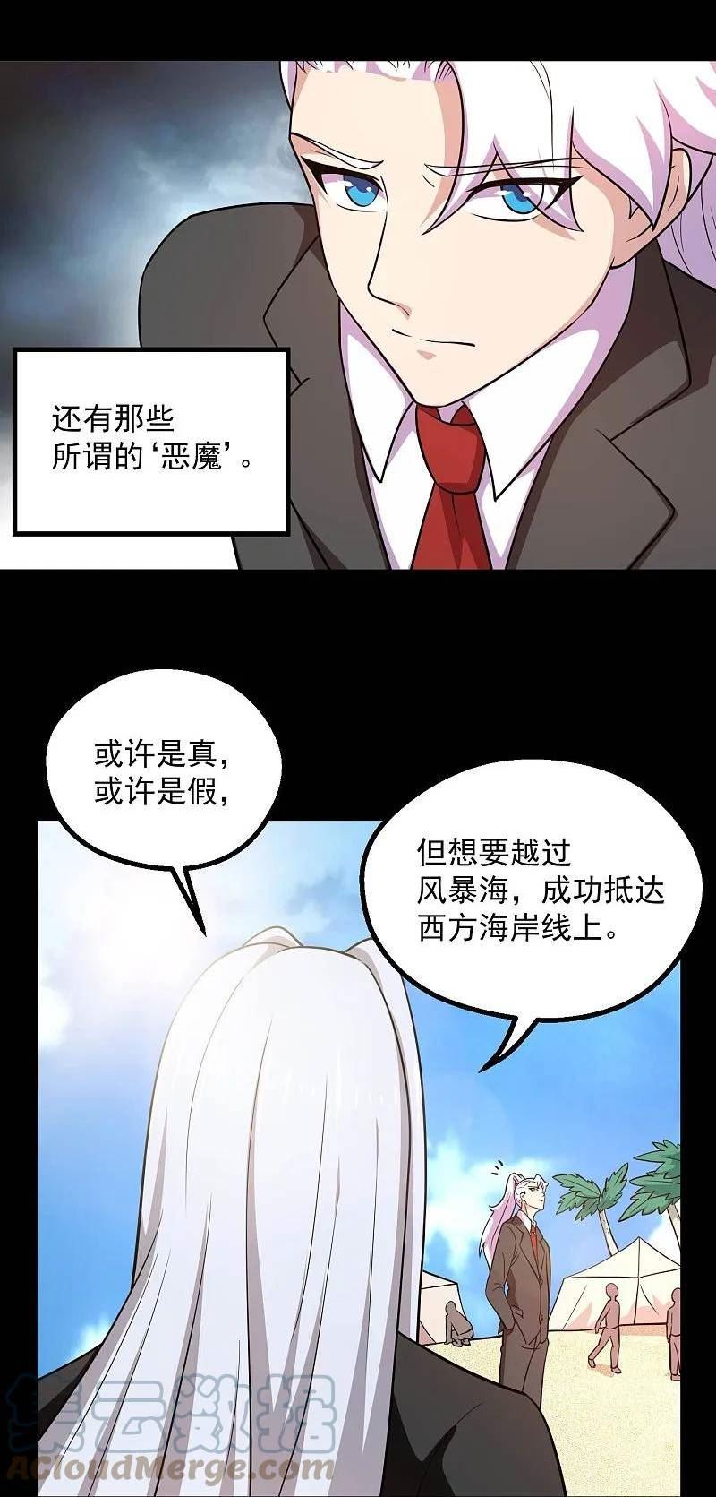 地府我开的小说漫画,第785话 我会保护你一辈子的3图