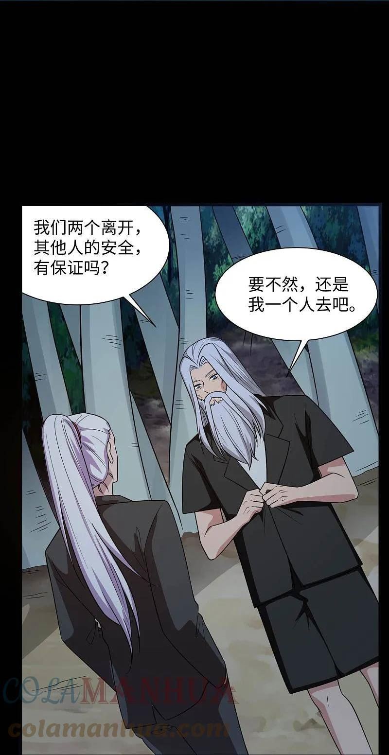 地府神仙漫画,第786话 秘密山洞5图