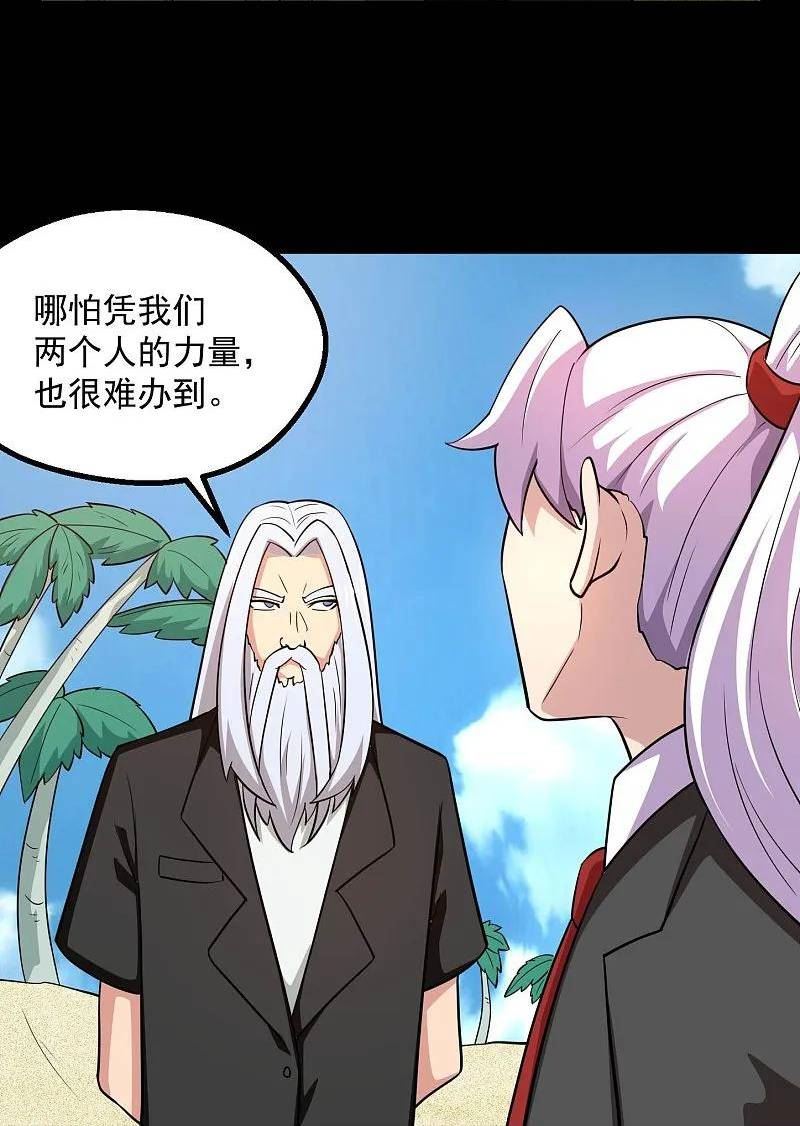 地府我开的小说漫画,第785话 我会保护你一辈子的4图