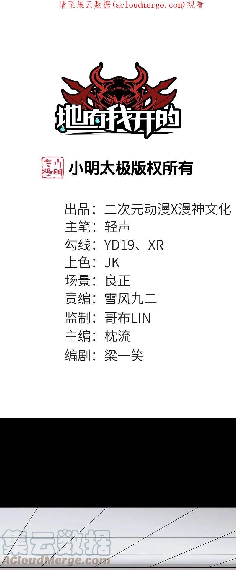 地府我开的小说漫画,第765话 绅士小丑！？1图