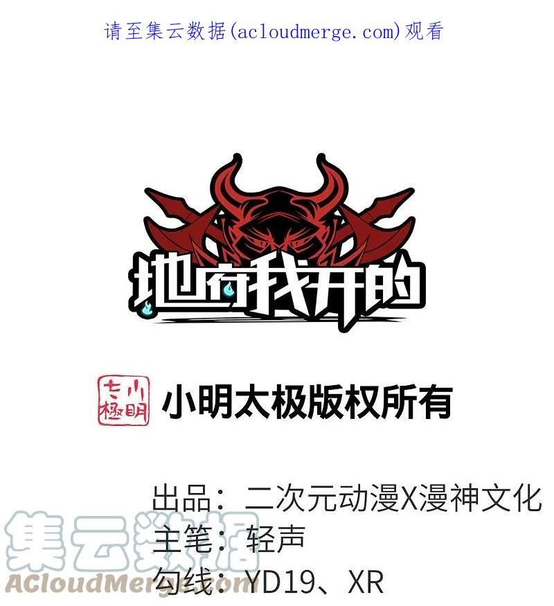 地府我开的漫画免费版97话漫画,第766话 他竟然掌控了召唤物！1图