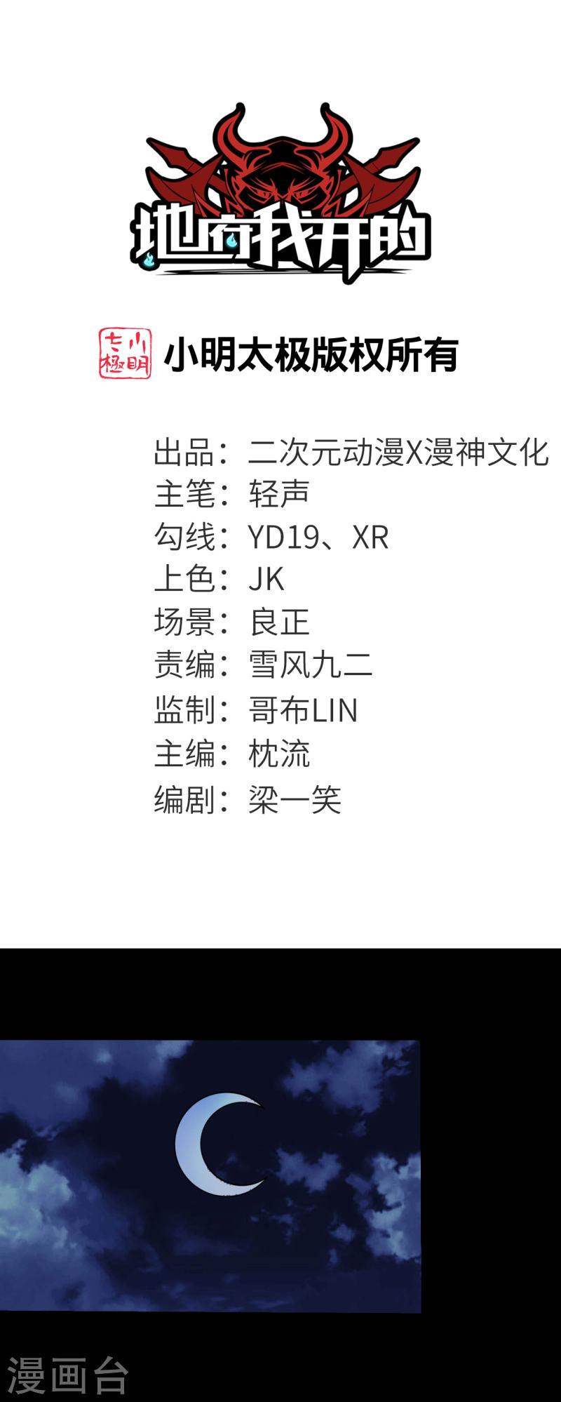 地府我开的小说漫画,第768话 从黑水中伸出...1图