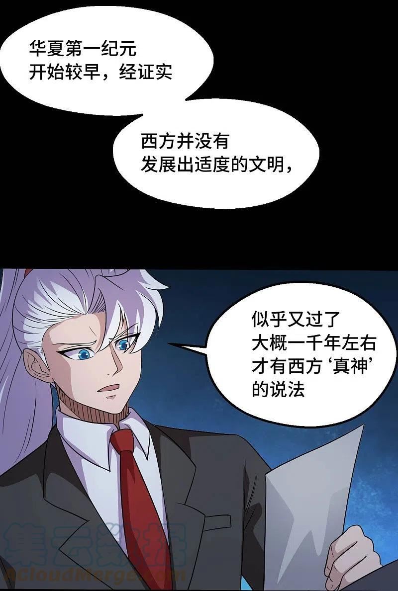 地府神仙和天庭神仙漫画,第768话 从黑水中伸出3图