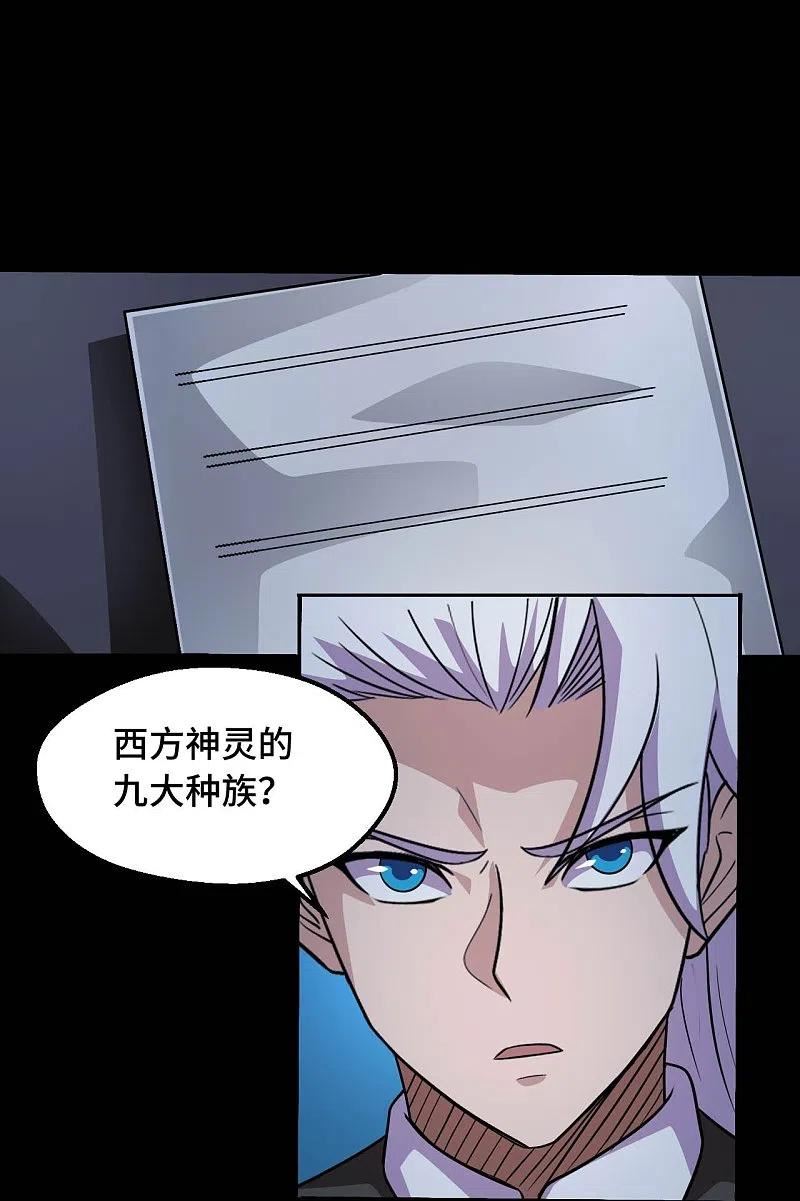 地府神仙和天庭神仙漫画,第768话 从黑水中伸出4图