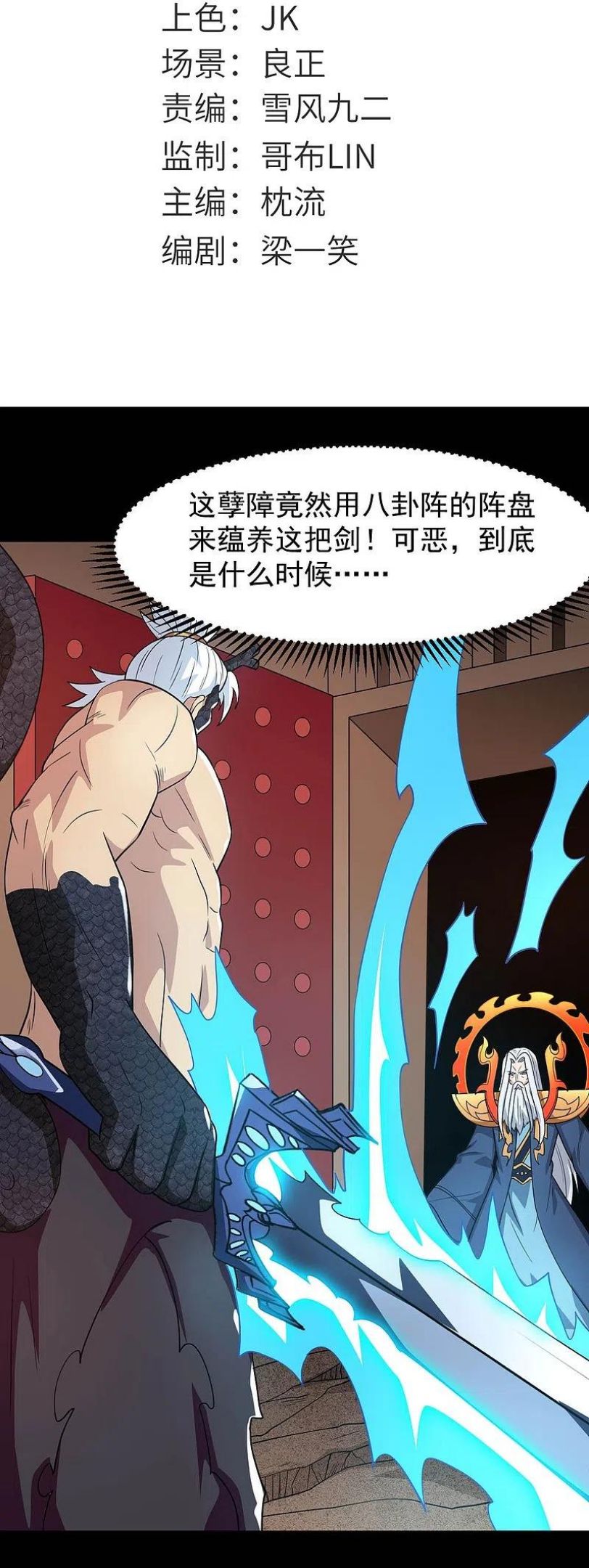 地府我开的百度百科漫画,第751话 诛仙剑2图