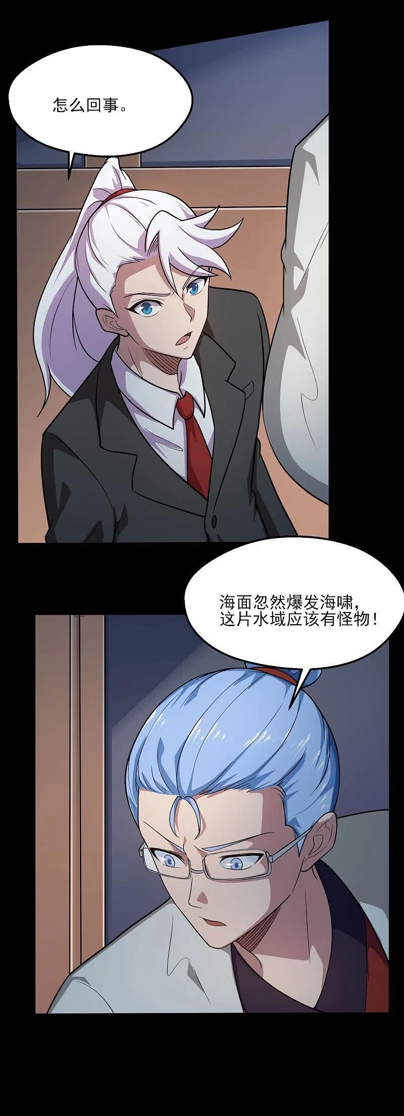 地府阎王电影漫画,第775话 这次真碰上海怪了！4图