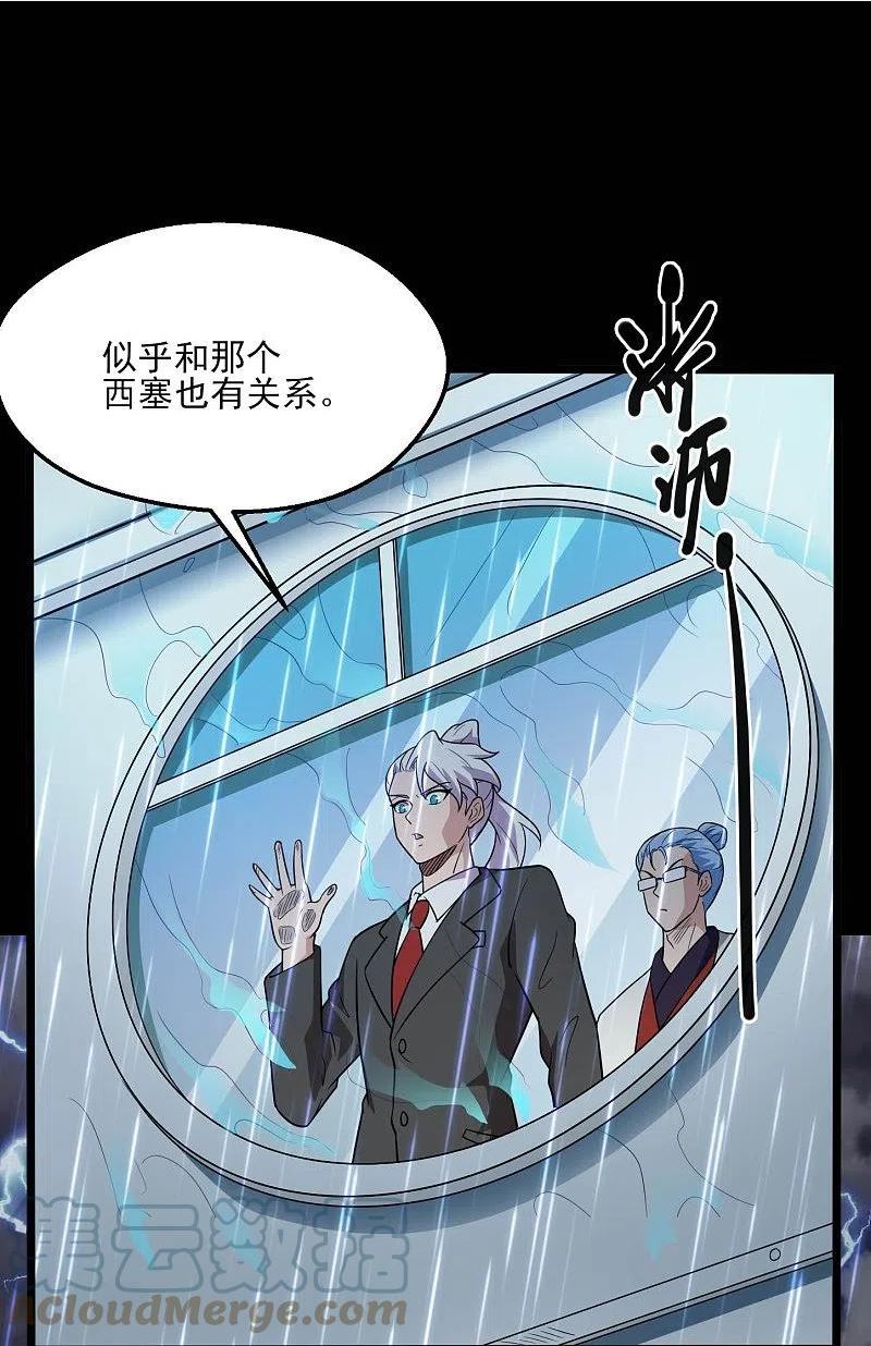 地府阎王电影漫画,第775话 这次真碰上海怪了！5图