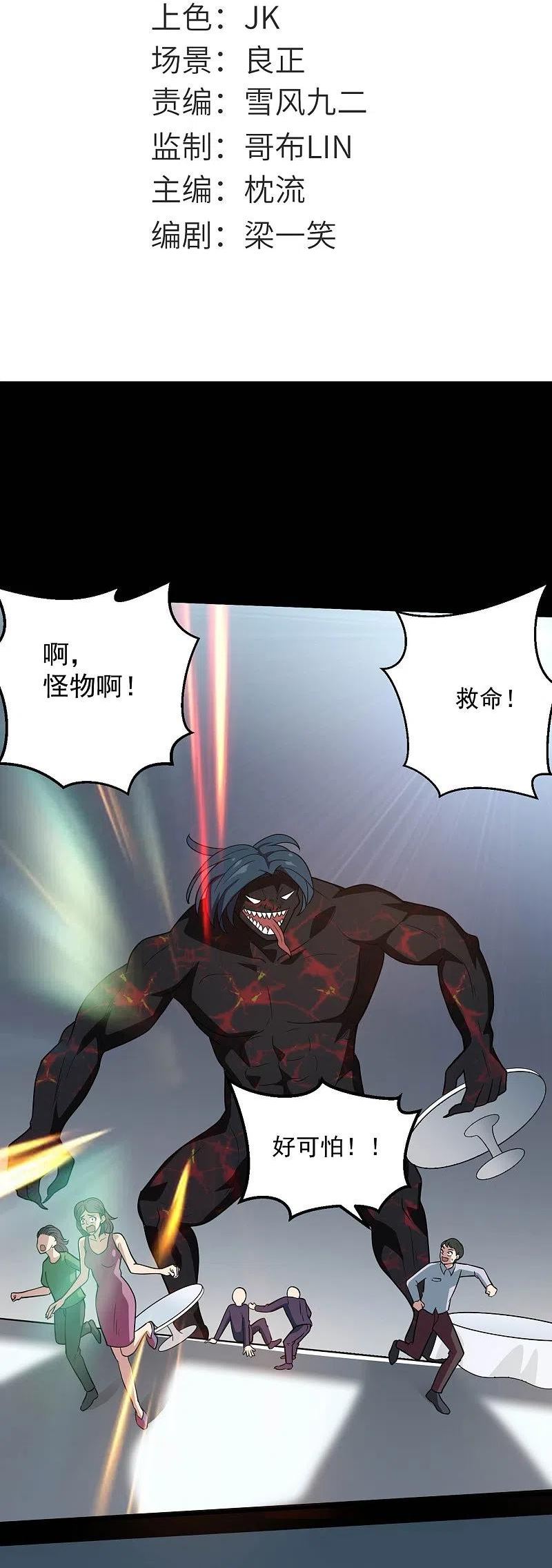 地府神仙和天庭神仙漫画,第772话 真是目中无人！2图