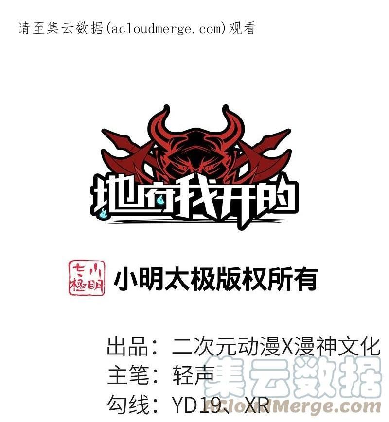 地府我开的漫画漫画,第762话 尊敬的贵客，请上船吧 ！1图