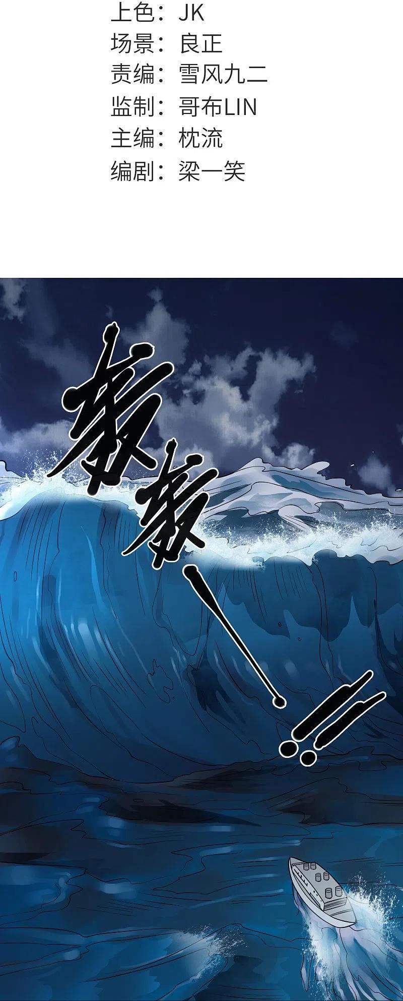 地府我开的txt免费下载漫画,第774话 海中疾驰航行！2图