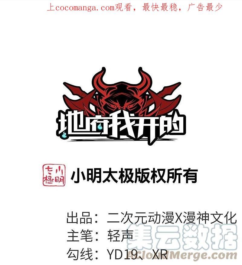 地府我开的txt免费下载漫画,第783话 岸上出现了恶魔！！1图