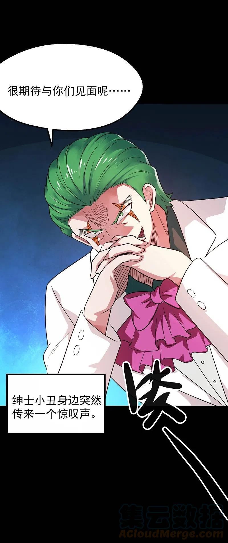 地府我开的小说漫画,第765话 绅士小丑！？3图