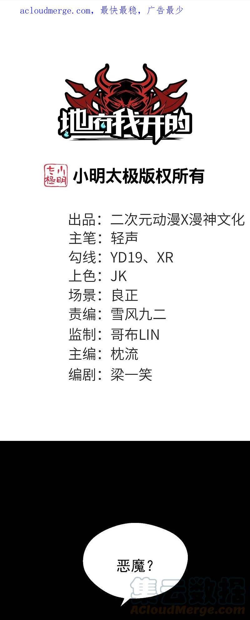 地府我开的漫画全集免费版漫画,第784话 黄金城？1图