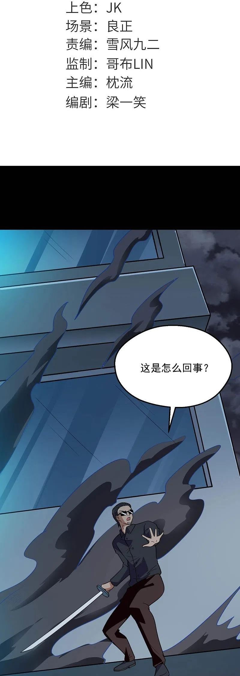 地府神仙和天庭神仙漫画,第782话 你的幕后主使究竟是谁？2图