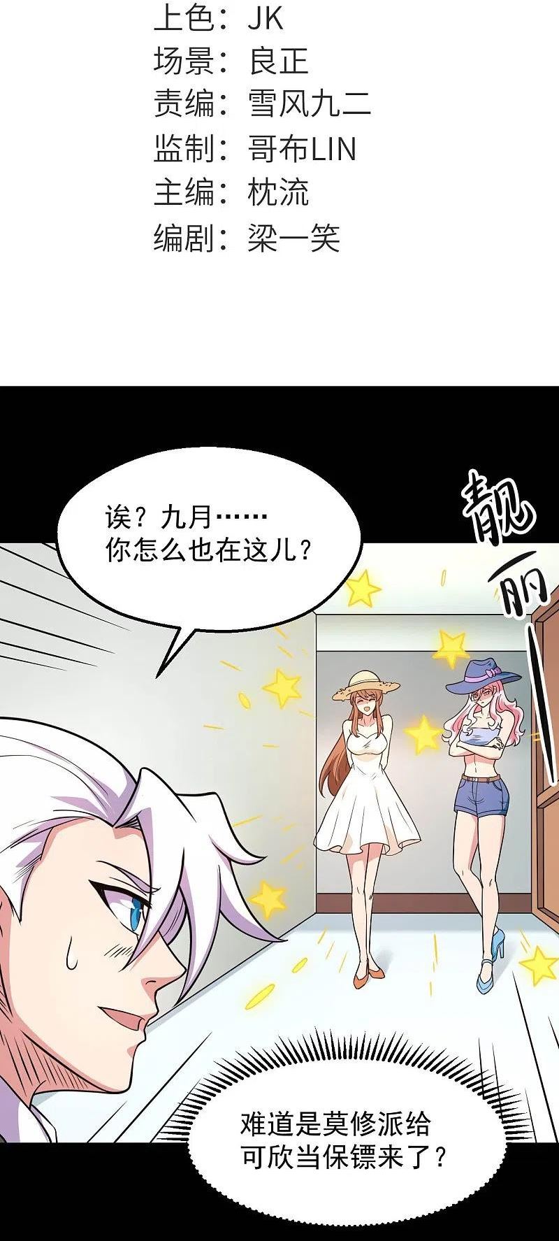 地府电影大全漫画,第763话 那我祝你旅途愉快！2图