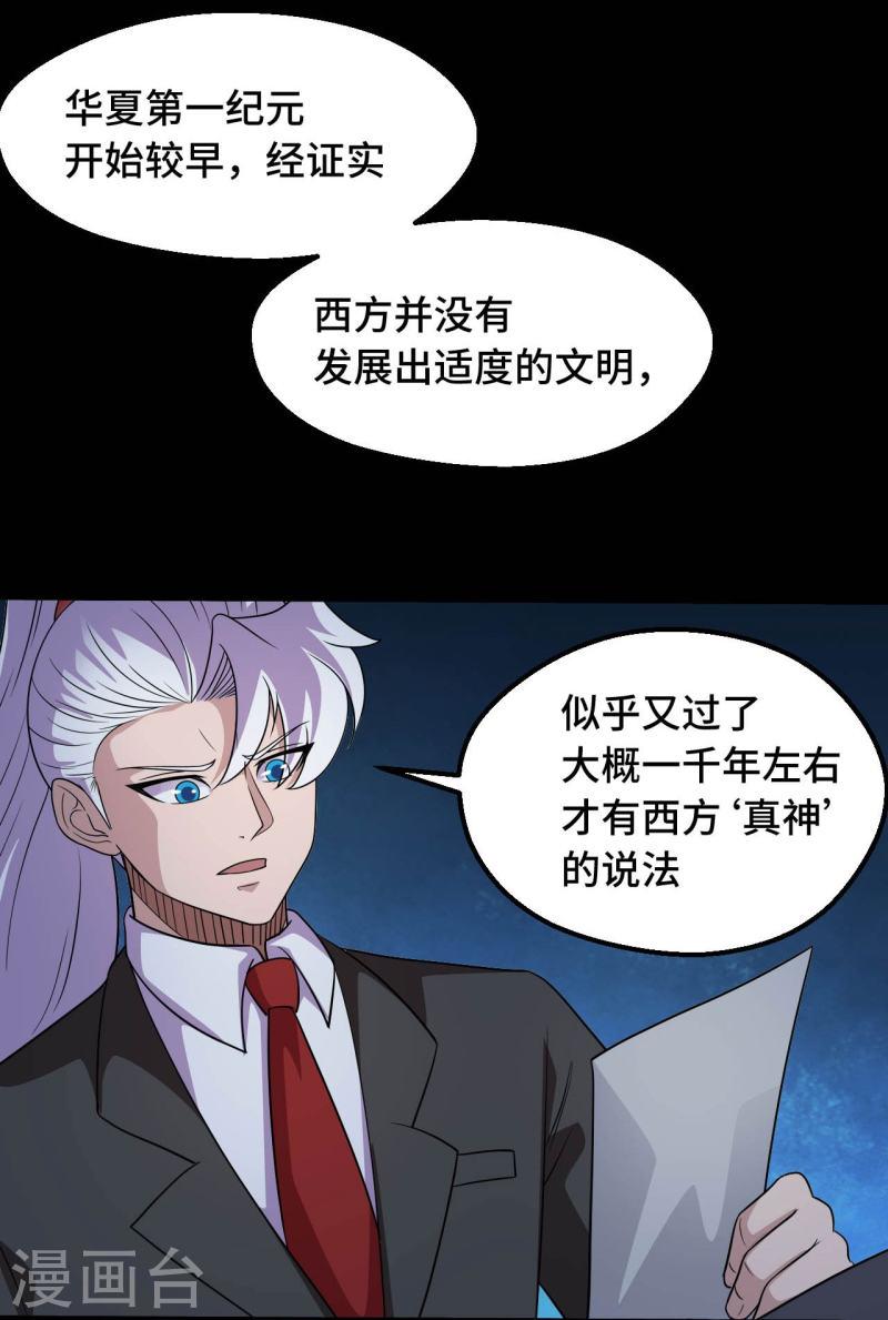 地府我开的小说漫画,第768话 从黑水中伸出...3图