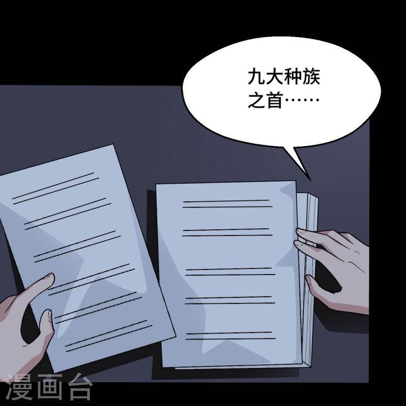 地府我开的小说漫画,第768话 从黑水中伸出...5图